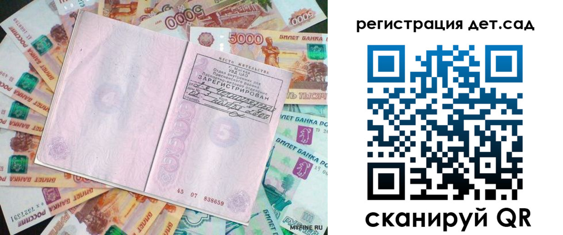 прописка ребенка в Нерчинске