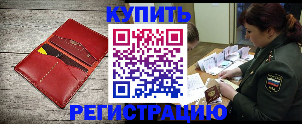 временная регистрация собственник в Нерчинске